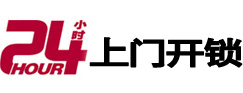 龙南24小时锁行